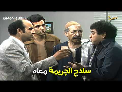 اذكى طريقة من القاتل الحقيقي يورط غيره بالجريمة اجمل مشاهد التحقيق من مسلسل الانسان والمجهول