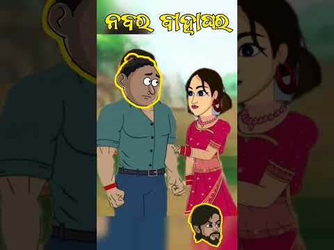 Natia Comedy Odia Song Punei Jahna Natiacomedy Natia Cartoon Viralvideo Trending