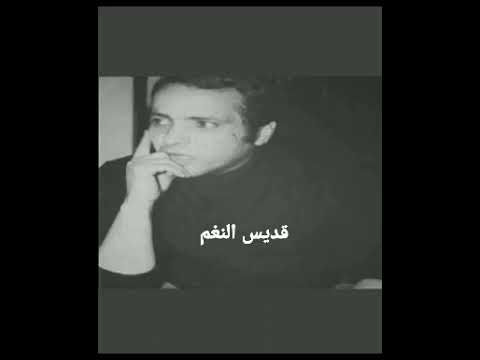 مقطع من أغنية حبيبي يامتغرب بصوت قديس النغم بليغ حمدي مقطع من أغنية حبيبي يامتغرب بصوت قديس النغم بليغ حمدي