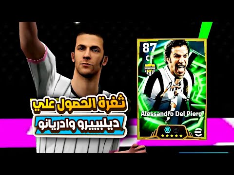 The Most Powerful Loophole To Get Del Piero And Adriano The Most Powerful Loophole In History