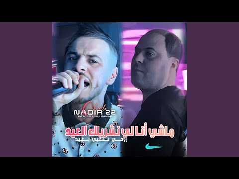 Machi Ana Li Nechrilek L3id