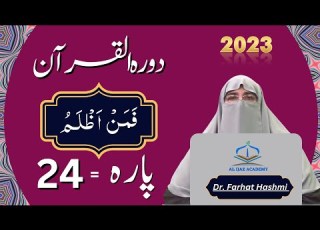  Dawrah E Quran Para 24 Urdu Translation Surah Ghafir Fussilat Quran Tafseer By Farhat Hashmi