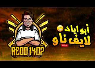  سهرة للصبح