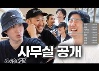 지하에서 탈출한 곧 200만 구독자 에픽카세 사무실 공개 Ft 코드 쿤스트 이천희 찰스