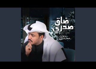  ضاق ي