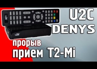  T2 Mi на ресивере U2C Denys прием Зеонбуда