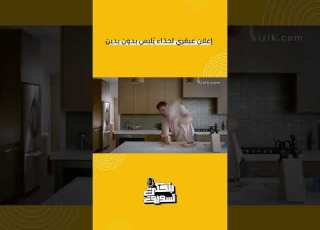 فكرة اعلان عبقرية