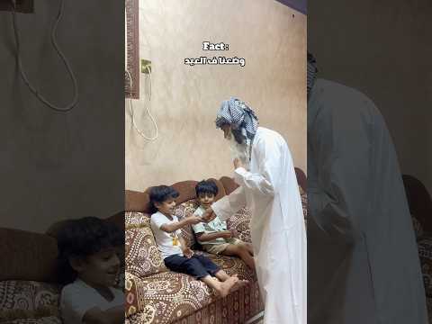 يعطوك عيديه عيد عيد الفطر اكسبلور Fyp