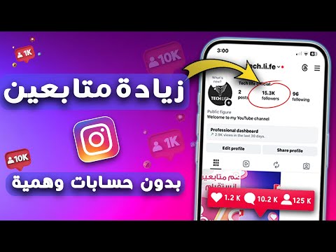 زيادة متابعين انستقرام بدون حسابات وهمية ولا شراء متابعين طريقة زيادة متابعين انستقرام 2026 زيادة متابعين انستقرام بدون حسابات وهمية ولا شراء متابعين طريقة زيادة متابعين انستقرام 2026