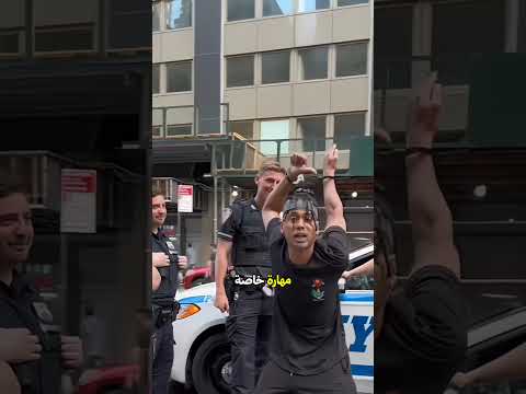 لا يمكن للشرطة أن تقبض على هذا الرجل