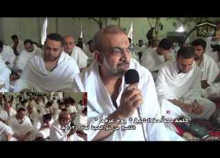  يوم عرفة الشيخ فوزي آل سيف لعام 1435هـ