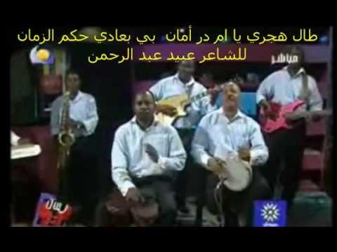 طال هجري يا أم در أمان عبيد عبد الرحمن و عبد الله البعيو طال هجري يا أم در أمان عبيد عبد الرحمن و عبد الله البعيو