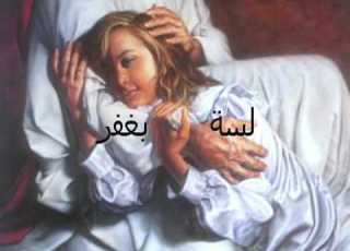  ترنيمه لسه بغفر كلمات الترنيمه