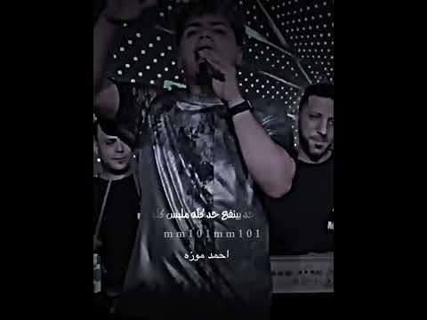 الا يام معدتش امان ولا الناس بقي زي زمان احمد موزه تصميم القائد اشتراك في هذه القناه حادد