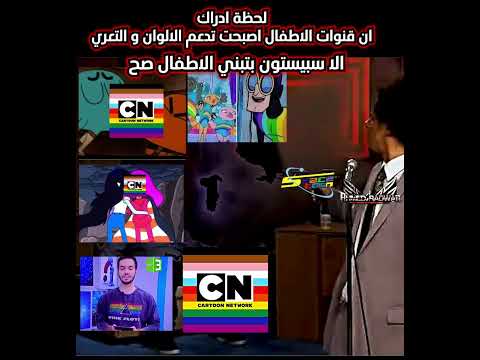 سبيستون القناة الوحيدة التي تحمي طفولتنا فعلا سبيستون