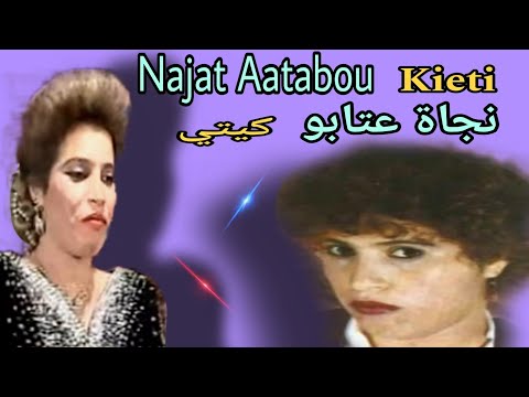 نجاة اعتابو كيتي Najat Aatabou Kiyti