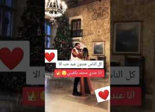 بنص شباط ستوري عيد الحب عن اسم محمد محمد يثبت وجودو بالكومنتات