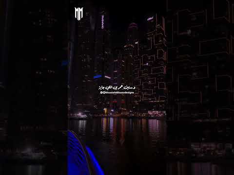 معاك بنسى الدنيا ومافيها