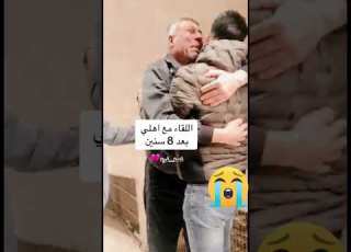  لقاء شاب بأبيه بعد فراق ثمانية سنوات Shorts غصة غربة