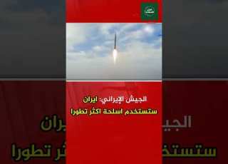 ايران سنستخدم اسلحة اكثر تطورا عاجل إيران أخبار