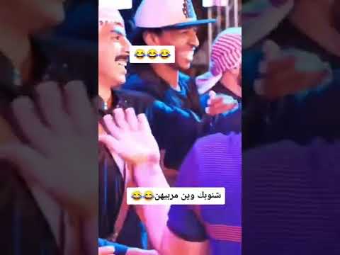 شنوبك وين مربيهن معين الاعسم