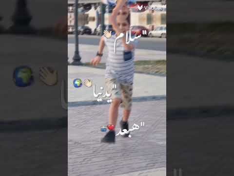 سلام يا دنيا هبعد واعيش مع حالي واشتركو فى القناه واعملوا لايك سلام يا دنيا هبعد واعيش مع حالي واشتركو فى القناه واعملوا لايك