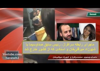 ماجرای رابطه رئیس سابق صداوسیما با شهرزاد میرقلی خان و اسنادی که از کشور خارج شد