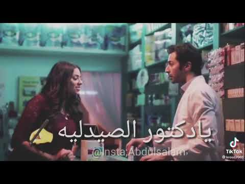 يا دكتور الصيدليه اغنيه ليبيه