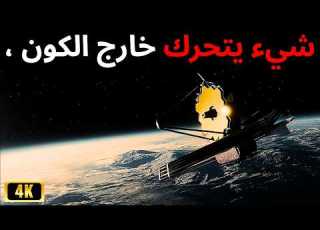  شيء ما يتحرك خلف حافة الكون على ب عد 46 مليار سنة ضوئية جيمس ويب 2026