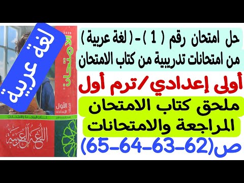 Solution To Exam 1 From The Practice Exams In The Exam Book First Preparatory Year Term 1 Exam Solution To Exam 1 From The Practice Exams In The Exam Book First Preparatory Year Term 1 Exam