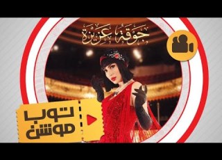  توب موشن مع وقف التنفيذ يعيد الوهج للأعمال السورية
