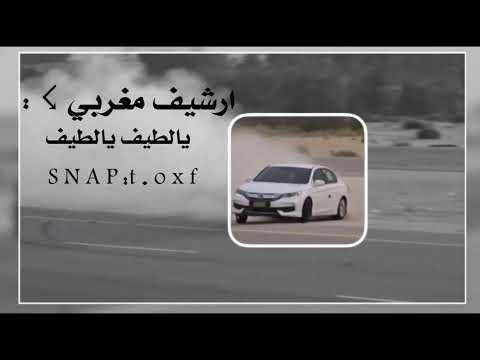 اغاني مغربية صمخه يالطيف بطيء