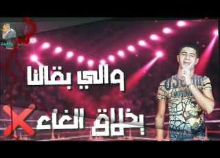  حالة واتس جديده من مهرجام احساس بايظ