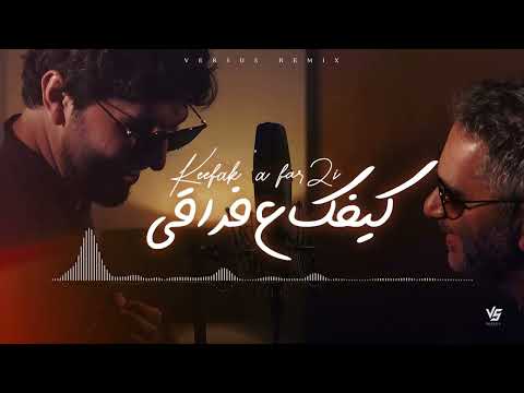 ريمكس كيفك ع فراقي Fadel Chaker And Mohamed Chaker Kifek 3a Fra2e Versus Remix
