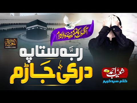 Beautiful Heart Touching Pashto Hamd Raba Sta Pa Dar Ki Jaram Hafiz Shoaib Ahmed Nasheed Club