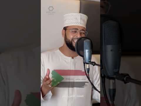 بكرة بلدنا حيبقى سمح جرعة تفاؤل للسودان السودان محمد عباس M3bbass