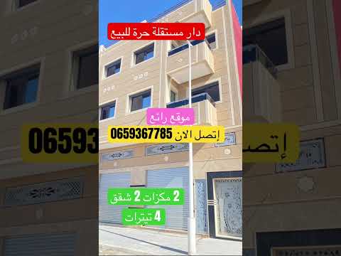 دار حرة للبيع عين عودة عقارات