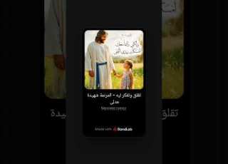  ترنيمة تقلق وتفكر ليه بصوت المرنمة شهيدة عدلي