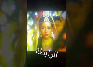 الرابطة الجزء الثالث
