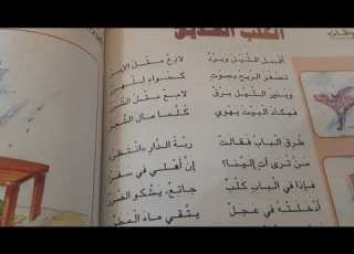  الكلب الصديق الصف الثالث الاساسي