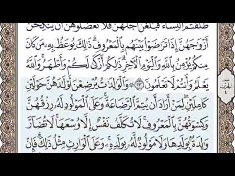 سورة البقرة الصفحة 37 الشيخ محمد صديق المنشاوي
