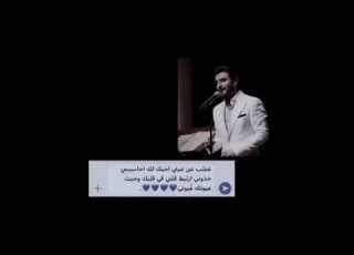 ياللي وجودك في حياتي ح ياه لحظه معك تسوى الع مر كله