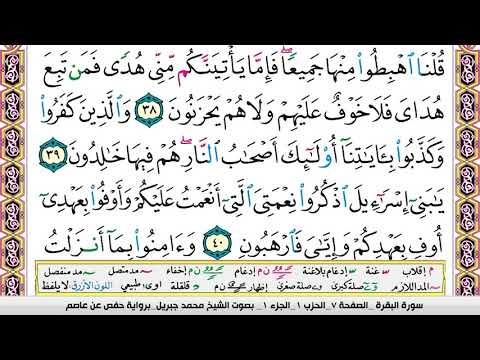 محمد جبريل سورة البقرة مكتوبة وكاملة محمد جبريل سورة البقرة مكتوبة وكاملة