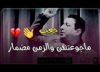 اجمل شعر للشاعر الكبير سمير صبيح طركاعة مو شعر عن نكران الجميل حالات واتساب 2020