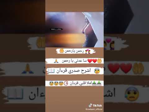 اغنية رحمان يا رحمان ساعدني يا رحمان القرآن الكريم