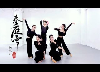  封神插曲 春庭雪 古典舞舞段丨这一世 太漫长