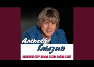 Письма издалека Remix 2007