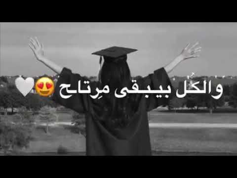 اغاني والليلة بتكمل فرحتنا وخلصنا دراستنا