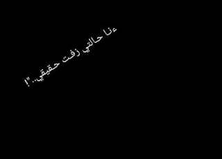 حالة واتس عازف عمار حسني انا حالتي زفت حقيقي حزينه اووووي