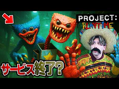 Service Is Ending It Looks Like Project Playtime Is Running Out Of Time ProjectPlaytime